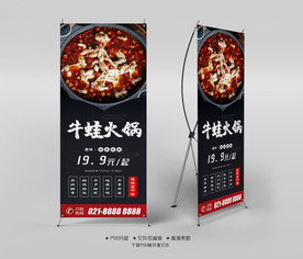 牛蛙火锅X展架易拉宝