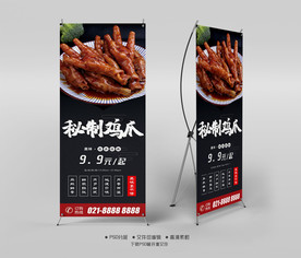 秘制鸡爪X展架易拉宝