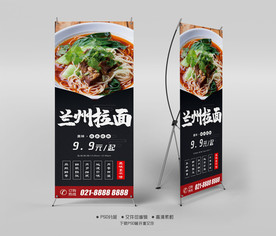 兰州拉面X展架易拉宝