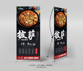 披萨X展架易拉宝