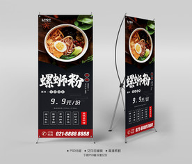 螺蛳粉X展架易拉宝