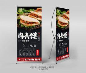 肉夹馍X展架易拉宝
