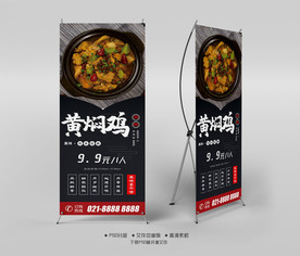 黄焖鸡X展架易拉宝