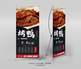 烤鸭X展架易拉宝