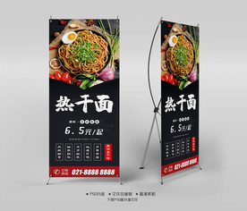热干面X展架易拉宝