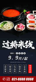 过桥米线X展架易拉宝