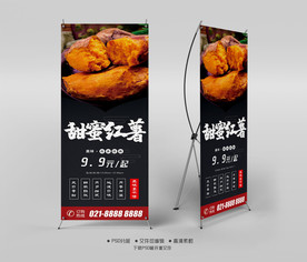 甜蜜红薯X展架易拉宝