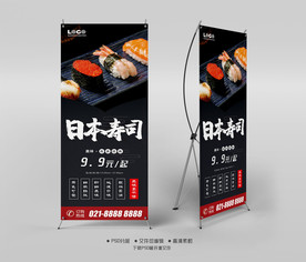 日本寿司X展架易拉宝