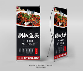 剁椒鱼头X展架易拉宝