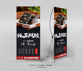 纯正阿胶X展架易拉宝
