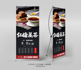 红糖姜茶X展架易拉宝