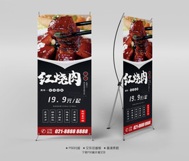 红烧肉X展架易拉宝