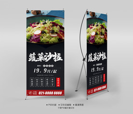 蔬菜沙拉X展架易拉宝