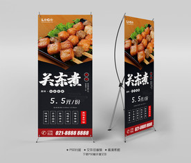 关东煮X展架易拉宝