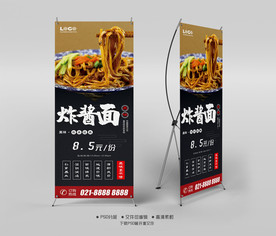 炸酱面X展架易拉宝