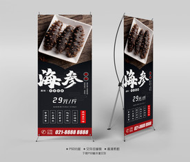 海参X展架易拉宝