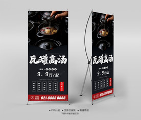 瓦罐高汤X展架易拉宝