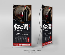 红酒X展架易拉宝
