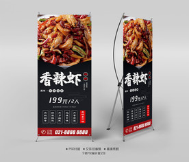 香辣虾X展架易拉宝