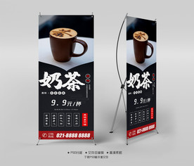 奶茶X展架易拉宝