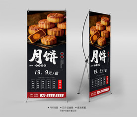 月饼X展架易拉宝