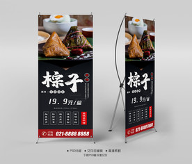 粽子X展架易拉宝