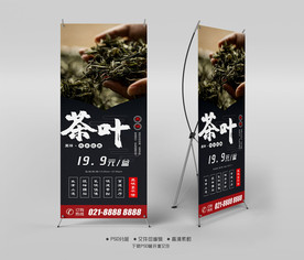 茶叶X展架易拉宝