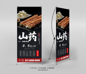 山药X展架易拉宝