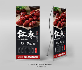红枣X展架易拉宝