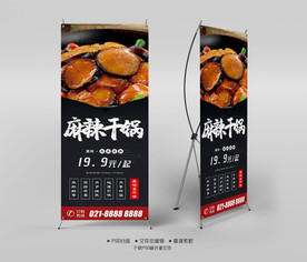 香辣干锅X展架易拉宝
