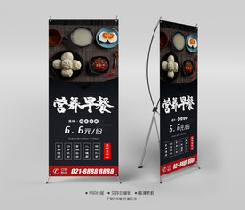 营养早餐X展架易拉宝