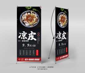 凉皮X展架易拉宝