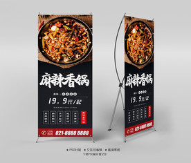 麻辣香锅X展架易拉宝