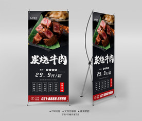 碳烤牛肉X展架易拉宝