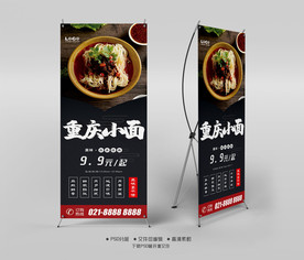 重庆小面X展架易拉宝