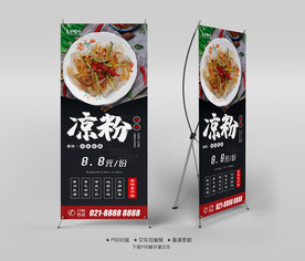 凉粉X展架易拉宝