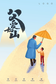 父亲节 父爱如山