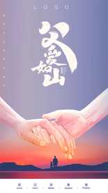 父亲节 父爱如山