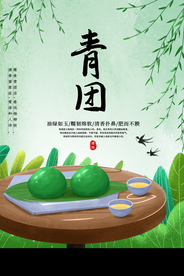 青团古风插画卡通夏季海报