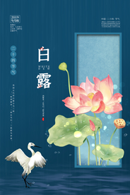 白露古风插画卡通夏季海报