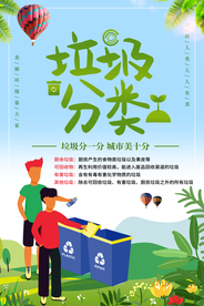 垃圾分类城市插画卡通夏季海报