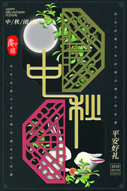 中秋古风传统中国风节气月亮海报