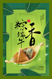 端午古风中国风节日传统节气海报