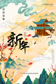 新年古风中国风节日传统节气海报