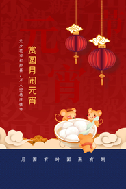 元宵古风中国风节日传统节气海报