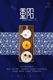 重阳古风中国风节日传统节气海报