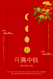 中秋古风中国风节日传统节气海报