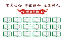 师德形象墙