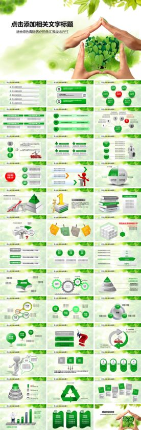 绿色环保ppt模板
