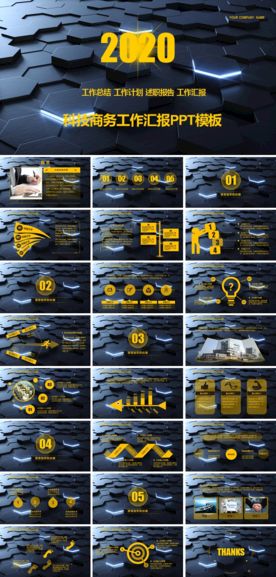 科技商务工作汇报PPT模板